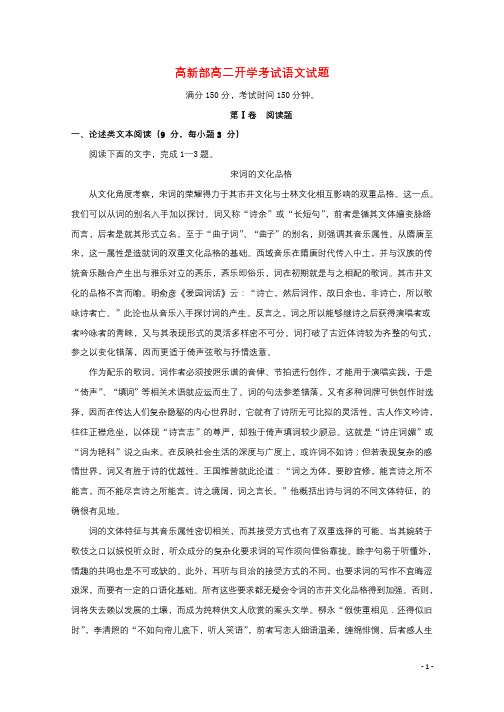 陕西省黄陵县2017_2018学年高二语文上学期开学考试试题高新部2017091201167