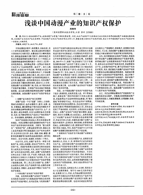 浅谈中国动漫产业的知识产权保护