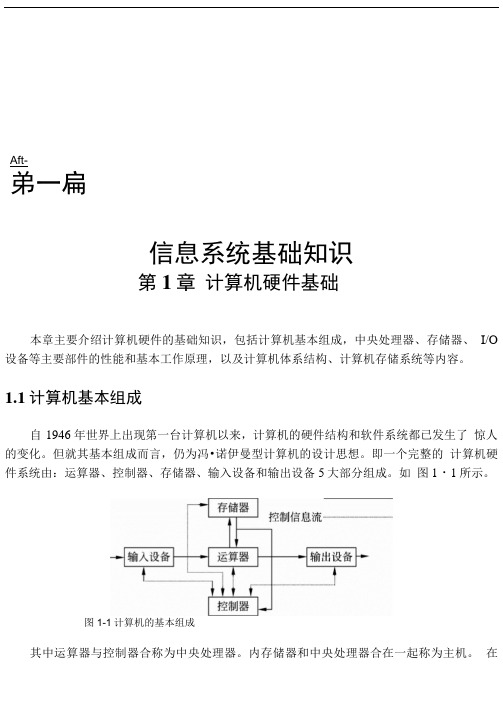 信息系统基础知识.doc