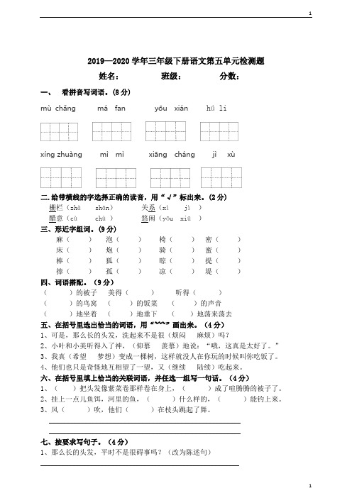 统编人教部编版小学语文三年级下册语文第五单元培优检测(含答案)