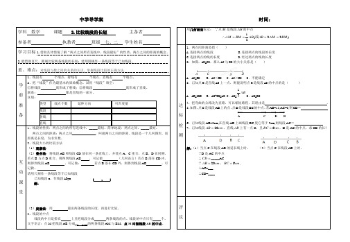 新版北师大七年级上第四章2.比较线段的长短导学案