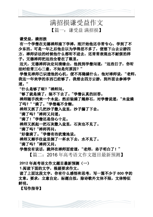 作文范文之满招损谦受益作文