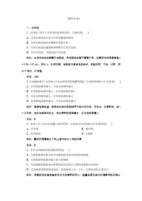 2019-2020学年人教版物理选修1-1课时作业：第四章  二、电磁波谱