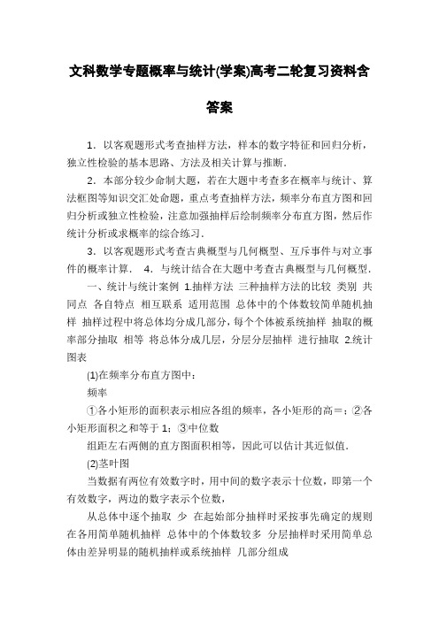 文科数学专题概率与统计(学案)高考二轮复习资料含答案