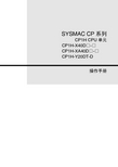 CP1H操作手册中文