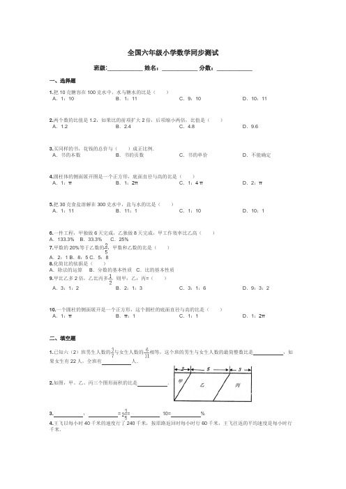 全国六年级小学数学同步测试带答案解析
