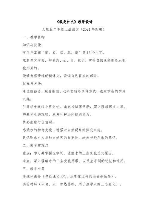 《我是什么》教学设计