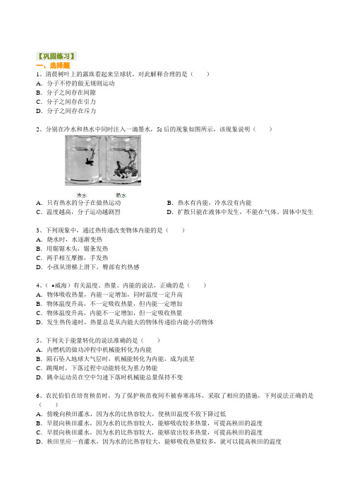 2025年中考物理总复习：热和能(基础)巩固练习