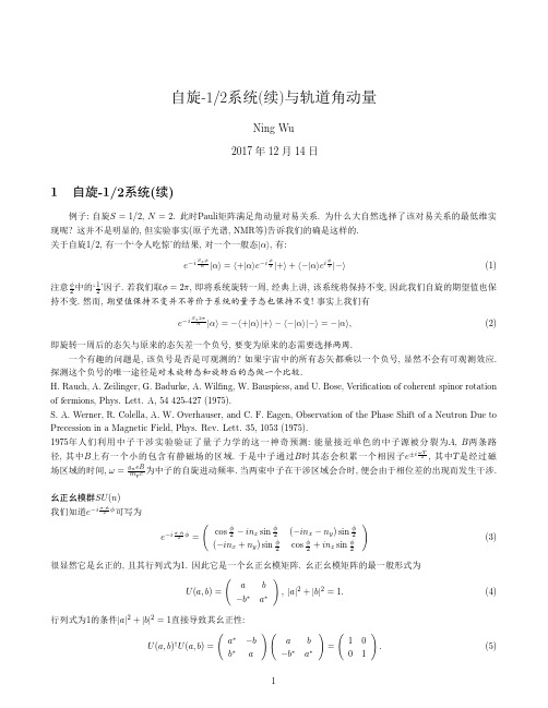 12.14自旋(续)+轨道角度量+本征值+矩阵元+表示