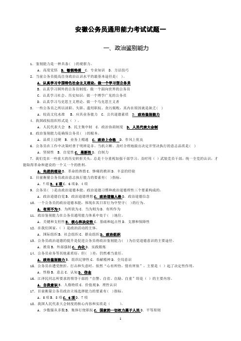 安徽省公务员通用能力考试试题一