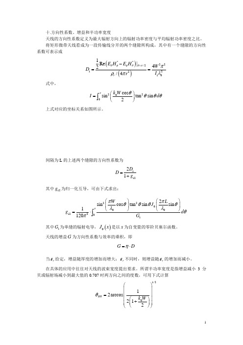 线极化微带天线