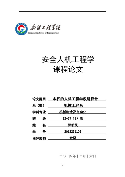 水杯的人机工程学改进设计方案