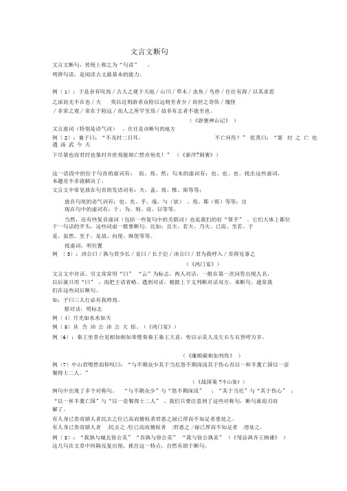 课外文言文断句方法例谈