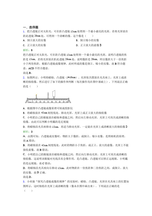 (必考题)人教版初中物理八年级上册第五章综合基础练习(答案解析)