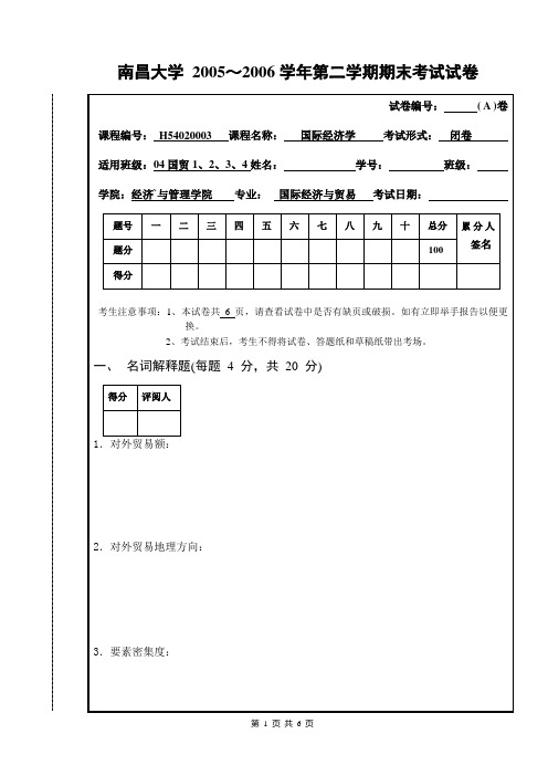 2006.6国际经济学期末试卷(A卷