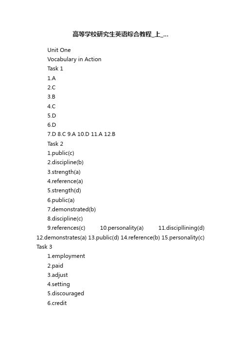 高等学校研究生英语综合教程_上_...