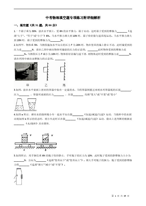 中考物理填空题专项练习附详细解析 学生版