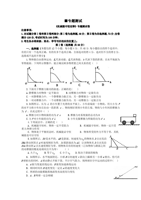 (word完整版)高中物理机械能守恒定律综合复习测试题(附答案详解)