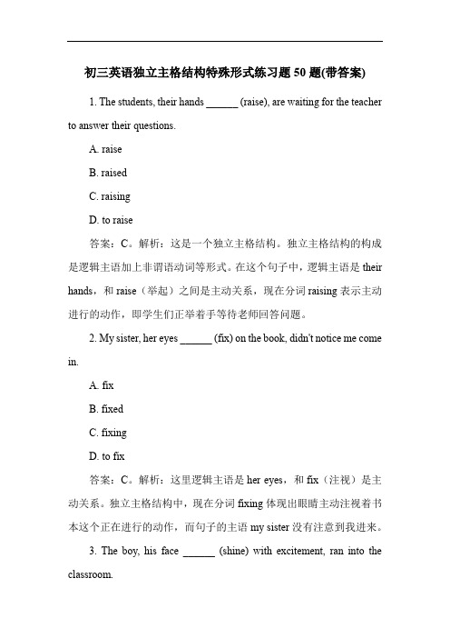 初三英语独立主格结构特殊形式练习题50题(带答案)