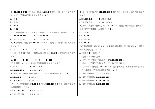 子网划分练习题