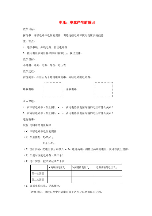 教科版九年级物理上册第四章2电压：电流产生的原因第2课时教案新版教科版108