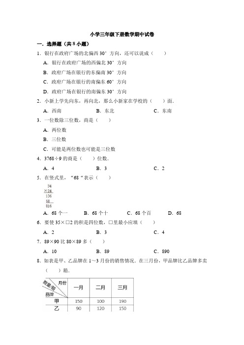 2020-2021学年人教版三年级数学下册期中试卷(有答案) 