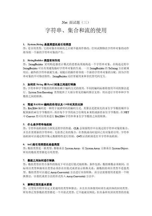 DoNet面试题面试相关DotNet面试题_3