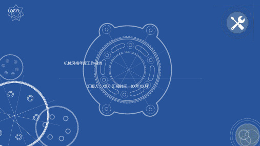 齿轮风机械制造业工业生产报告PPT模板大机器人机电行业总结计划 (39)