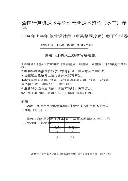 2004年上半年软件设计师下午试题