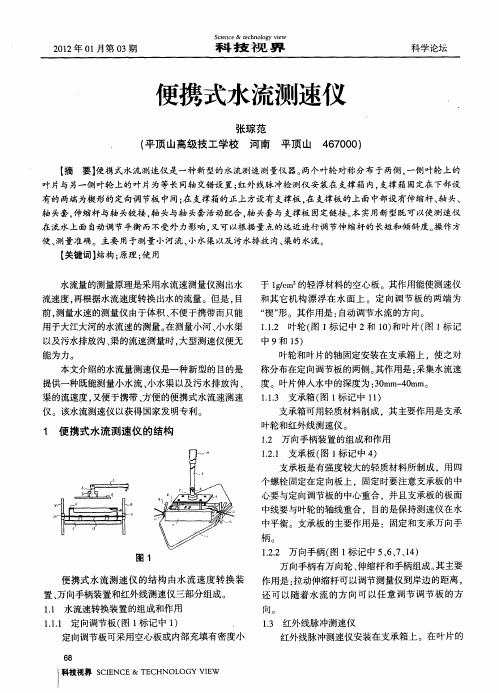 便携式水流测速仪