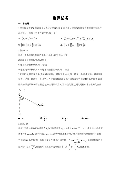 湖南省怀化市中方县第一中学2020届高三预测考试物理试卷word版