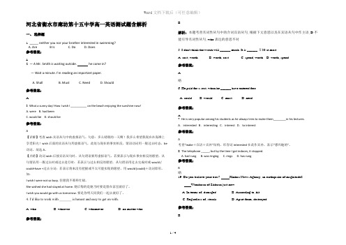 河北省衡水市廊坊第十五中学高一英语测试题含解析