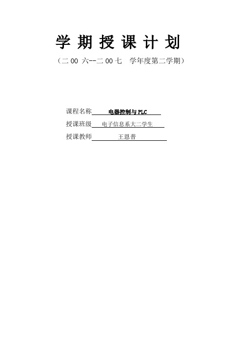 plc学期授课计划