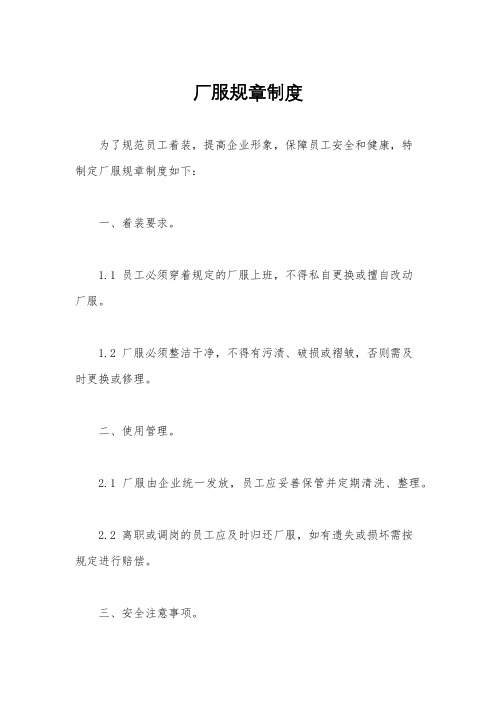 厂服规章制度