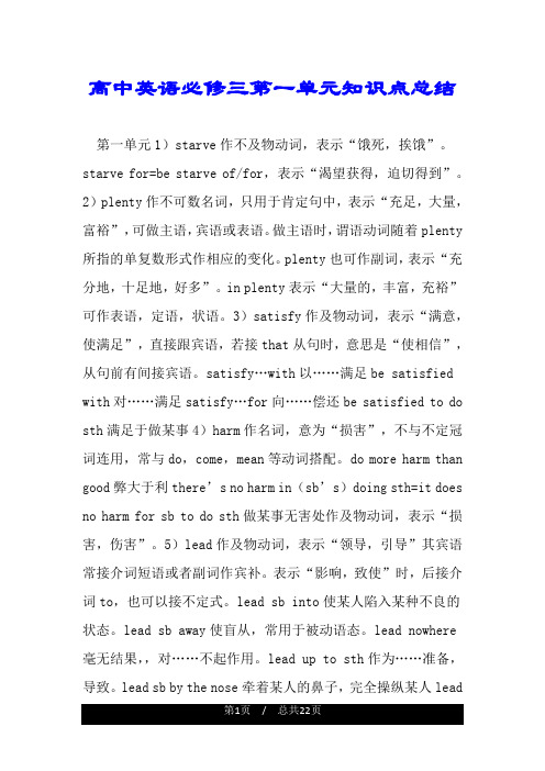 高中英语必修三第一单元知识点总结.doc