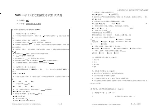 安徽师范大学2019年硕士研究生招生考试自命题试卷真题-汉语国际教育基础