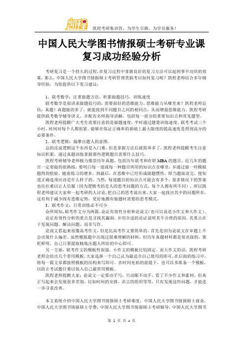 中国人民大学图书情报硕士考研专业课复习成功经验分析