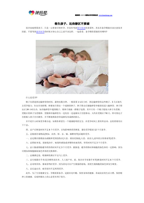 想生孩子,这些禁区不要碰