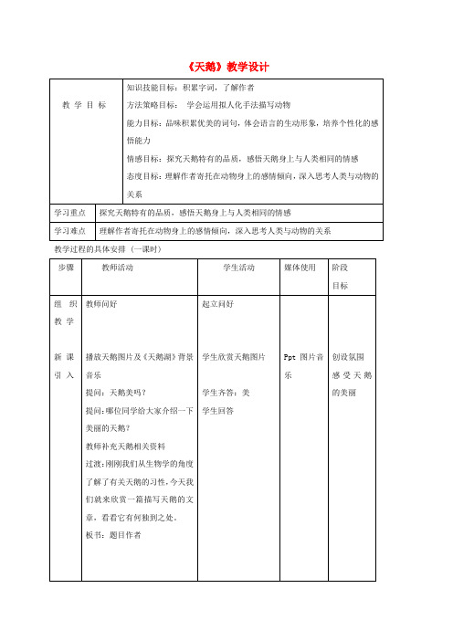 六年级语文下册 天鹅 1教案 长春版