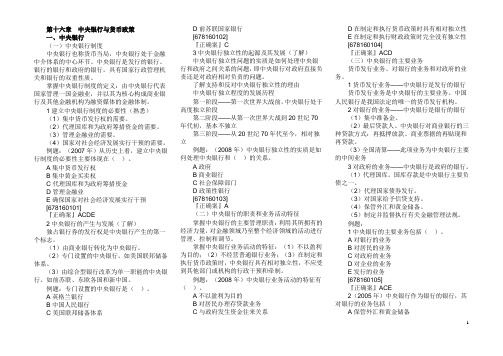 2011年中级经济师考试经济基础知识预习讲义-第3部分(打印版)