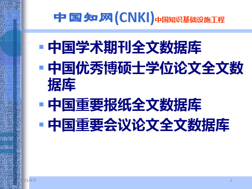 中国知网(CNKI)—中国知识基础设施工程