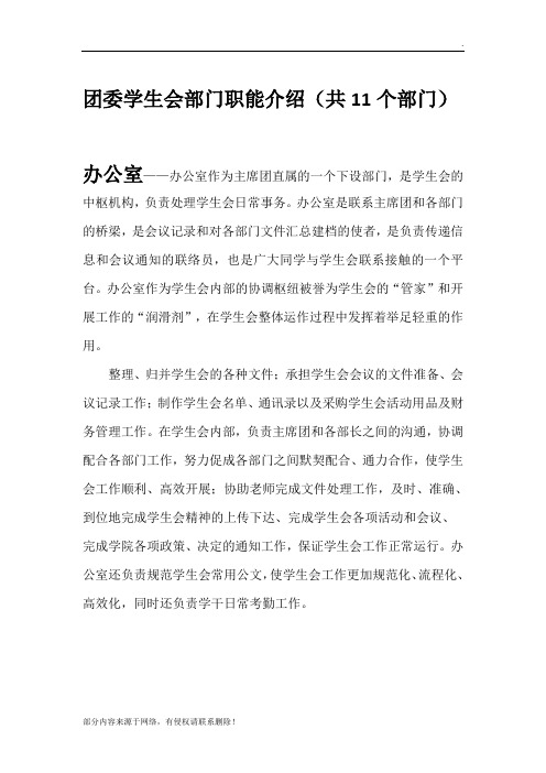 团委学生会部门职能介绍