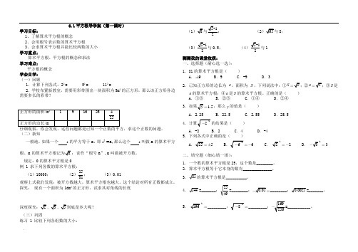 初中七年级 数学 6.1平方根导学案第一课时