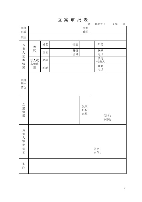 公路赔补偿文书式样1-11