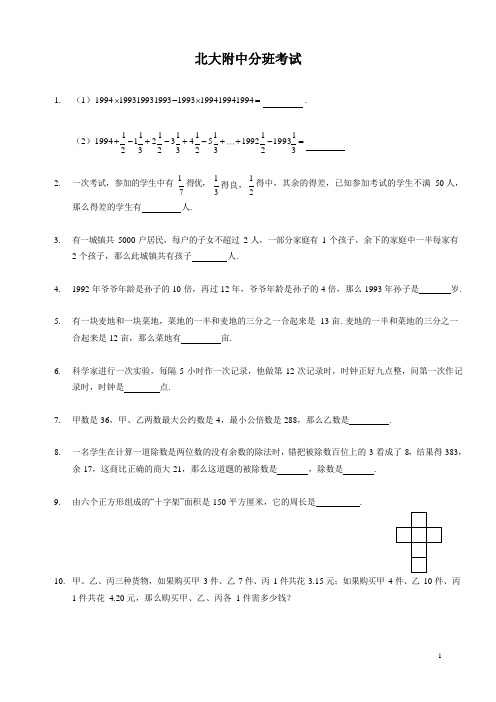 北大附中小升初数学试卷及答案