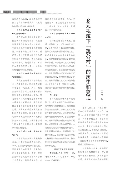 多元视域下“魏公村”的历史和变迁