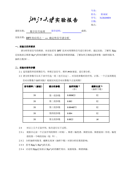 实验二  确定性信号谱分析