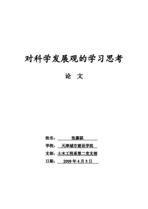 中国特色社会主义理论体系 论文