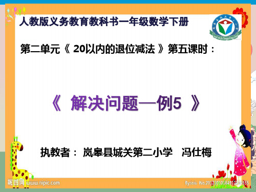 一年级数学下册第二单元《解决问题—例5(多余条件)》PPT教学课件