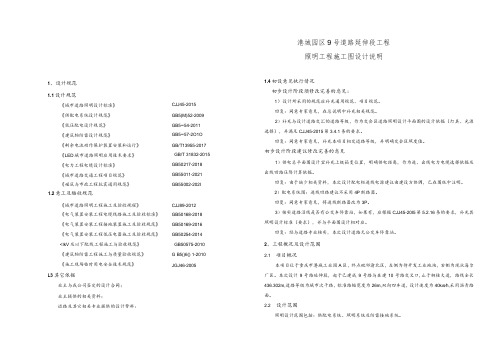 港城园区9号道路延伸段工程--照明工程施工图设计说明